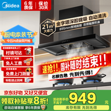 美的（Midea）家用抽油烟机21大风量触控脱排油烟机 顶吸抽油机智能自清洁吸油烟机燃气灶具厨房烟灶热水器套装 【单烟机】21大吸力油烟机T201 享家电补贴