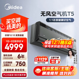 美的空气机 T5 大1.5匹 自然新风 双重净化 无风感空调挂机 健康风 国家补贴 KFR-35GW/T5