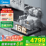 美的（Midea）【万向T7】嵌入式洗碗机灶下16套高700mm万向喷臂变频四星消毒105℃热风烘干168h存储