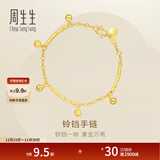 周生生永系列铃铛黄金手链 三截元棍吊响铃足金手饰 23716B计价 17厘米 - 8.1克(含工费200元)