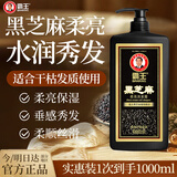 霸王黑芝麻洗发水男女士柔顺亮泽洗发露1L  黑亮滋养改善干枯毛躁发质