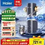 海尔（Haier）前置过滤器全屋净水器家用11T/h大通量智能自动冲洗无需手动双重过滤磁吸抑菌终身免换芯【新品】