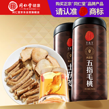 同仁堂品牌 北京同仁堂 五指毛桃土茯苓400克煲汤泡水炖汤泡酒