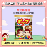 不二家 牛奶棒棒糖(抹茶+咖啡) 46g*3袋（24支）儿童圣诞礼物 休闲零食 