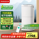 百奥(PARKOO)除湿机/抽湿机 除湿量70升/天 HEPA净化家用地下室别墅商用工业除湿器 PD602AR Pro