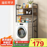 溢彩年华洗衣机置物架子滚筒波轮翻盖上方杂物架卫生间马桶置物货架7501