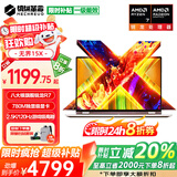 机械革命无界15X Pro补贴版无界15X限时直降20% 2025旗舰锐龙R7游戏本 超清2.5K办公学生设计笔记本电脑 八核锐龙R7丨32G 1TB固态丨升级丨灰 780M光追显卡丨2.5K超清+1