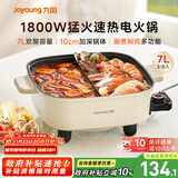 九阳（Joyoung）电火锅专用锅电炒锅电煮锅火锅锅家用多功能电热锅7L大容量多用途锅鸳鸯锅HG70-G191B