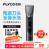 飞科（FLYCO）电动理发器FC5916专业智能电推剪成人儿童家用理发推子剃头刀自理发神器配理发工具生日礼物