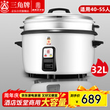 三角牌（Triangle）电饭锅商用大容量10人以上电饭煲食堂饭店大型电饭煲商用老式煮饭锅带蒸笼LX320-365B