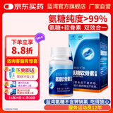 蓝湾润节牌氨糖软骨素胶囊 60粒 中老年 厦门高纯度硫酸氨糖