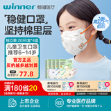 稳健儿童口罩3D立体一次性小孩宝宝学生幼童夏季轻薄透气低阻高透口罩 【店长推荐】6-14岁小学生系列混装20袋*4盒