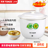 天际（TONZE） 1人食炖锅 迷你小电炖盅陶瓷小型煮粥神器煲汤甜品银耳炖盅多功能一人份电炖锅7A 小炖锅 0.6L