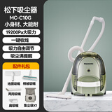 松下吸尘器卧式家用大功率大吸力高效过滤手持扫地机 MC-C10G+备用尘袋*1+毛刷吸嘴+棉被吸嘴