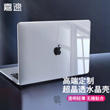 嘉速苹果MacBook Pro14.2英寸超晶透保护壳 2025/24/23款M5/M4/M3 (A2992/A3401/A3434) 透明水晶外壳 