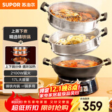 苏泊尔（SUPOR）铸铁电蒸锅 家用多功能电煮锅 电火锅 蒸煮炒菜大容量 双层蒸笼电热锅 ZN32YK13