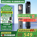 BECK指纹锁家用密码锁防盗智能门锁电子锁C级锁芯智能锁入户门人脸E7