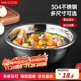 美厨（maxcook）加厚304不锈钢汤盆18CM MCWATP18 可用电磁炉 加宽加深