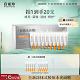 百雀羚（PECHOIN）多肽聚胶光感面膜胶原水光抗皱补水保湿涂抹生日礼物面膜京东自营
