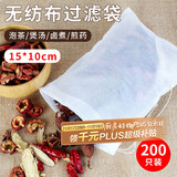 拜杰煲汤袋隔渣袋 调料包中药袋煎药袋一次性抽线无纺布过滤包茶包袋 