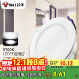 公牛（BULL）LED筒灯客厅吊顶灯嵌入式孔灯4W3寸自然白光5700K开孔尺寸70-85mm