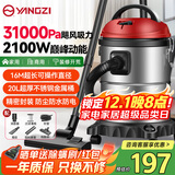 扬子桶式吸尘器家用大吸力2100W大功率20L干湿吹三用吸水除螨除尘机酒店地毯开荒装修车载吸尘机CX630P