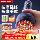 康佳（KONKA）电动经络刷揉腹仪经络疏通按摩仪器腹部减肥刷刷肚子颈椎肩颈腰部全身通用燃脂热敷刷带脉生日礼物