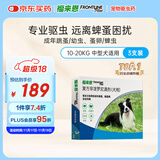 福来恩（FRONTLINE）狗狗进口驱虫药中型犬去跳蚤蜱虫药滴剂原研药1.34ml*3支装