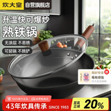 炊大皇炒锅铁锅健康0无涂层蜂窝纹32cm家用炒菜锅玄铁XT32CGH