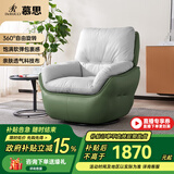慕思（de RUCCI） 慕思旗下艾慕沙发 单人360°可旋转单椅懒人沙发休闲椅沙发椅 果绿色