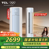 TCL京东联名大2匹一级能效真省电SE柜机双出风口立式空调变频KFR-51LW/JD21+B1以旧换新国家补贴