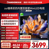 长虹电视75D6H Mini 75英寸MiniLED 智能液晶平板电视机 一级能效 家电以旧换新国家补贴20%