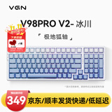 VGN V98Pro V3 有线/蓝牙/无线三模客制化机械键盘10000mAh电池gasket结构 电竞游戏办公 V98Pro-V2 凯华极地狐轴 冰川 侧刻