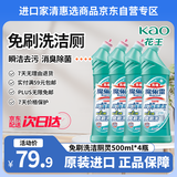 花王（KAO）免刷洗洁厕灵500ml*4瓶 99%除菌马桶清洁剂洁厕液厕所清洗洁厕剂