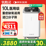氧精灵10L升医用制氧机大流量呼吸十大牌子吸氧机家用老人氧气机103W