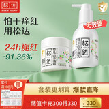 松达儿童面霜干痒红婴儿山茶油霜滋润保湿温和宝宝面霜秋冬季润肤霜 【早晚乳霜】霜68g+乳128g