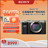 索尼（SONY）Alpha 7C 全画幅微单相机 轻便小巧简易操控实时眼部对焦 银色 （A7c/a7c/a7c）