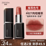 ZEESEA滋色口红保湿唇膏女黑管827#肉桂暖茶 姿色防水唇妆小样生日礼物