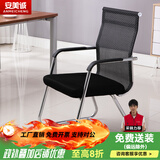 安美诚家具办公椅电脑椅会议椅弓形椅人体工学椅员工椅 弓形网椅