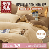 无印良品法兰绒四件套 牛奶绒刺绣冬季加厚保暖1.5/1.8米双人床上用品套件床单 被套200*230cm