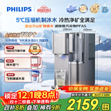 飞利浦（PHILIPS）净水器家用 冰境D1 冷热台式直饮机免安装净饮机矿化冰水升级款 净水器加热直饮一体机ADD6878