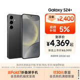 三星Samsung Galaxy S24+ AI手机 5000万像素 游戏手机 拍照手机 12GB+256GB 水墨黑 国家政府补贴