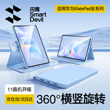 闪魔适用华为matepad11.5s保护套25/24款轻薄matepad11.5s保护壳横竖旋转蓝色全包柔光版通用软壳