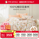 罗莱家纺100%纯棉床上四件套 国风床单被套双人套件 200*230cm