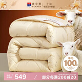 富安娜羊毛被100%澳洲进口纯羊毛加厚被子纯棉冬季被芯约7.8斤203*229cm