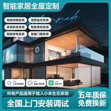 接入小米（MI）米家全屋智能家居控制系统套装组合家庭语音智能 三室一厅（五年质保） 联系客服0元出设计和方案