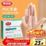 美丽雅一次性手套100只 大号PVC家务厨房烘焙洗碗清洁加厚橡胶手套