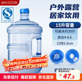 美厨（maxcook）纯净水桶 矿泉水桶饮水桶 15L桶装水塑料饮水机手提户外桶MCX1924