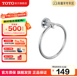 TOTO卫浴 毛巾环毛巾架卫生间浴室置物架五金挂件YTT406C/YTT408C(11) YTT406C【圆形毛巾环】