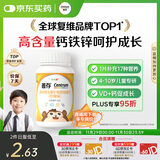 善存儿童维生素补钙镁锌铜d3补铁4-10岁复合维生素b族b1维c咀嚼片80片